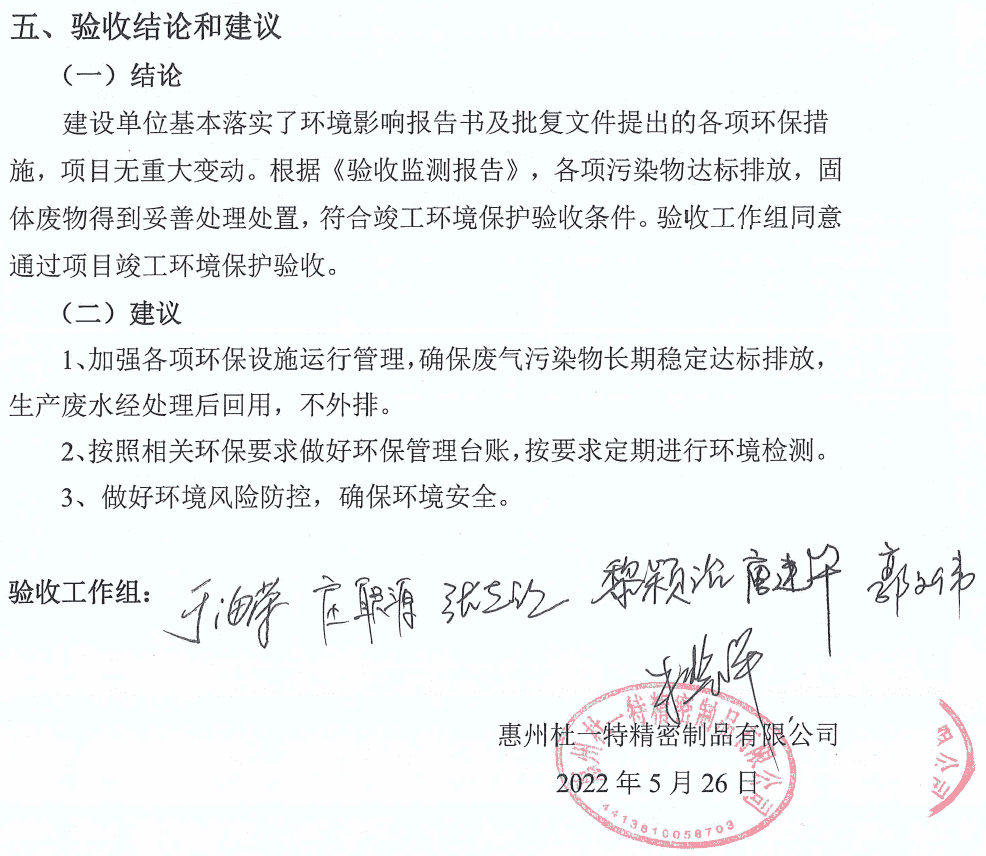 杜一特-環(huán)??⒐を炇?png 杜一特-環(huán)保竣工驗收.png
